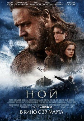 Ной 2014 Смотреть Онлайн Бесплатно в Хорошем Качестве