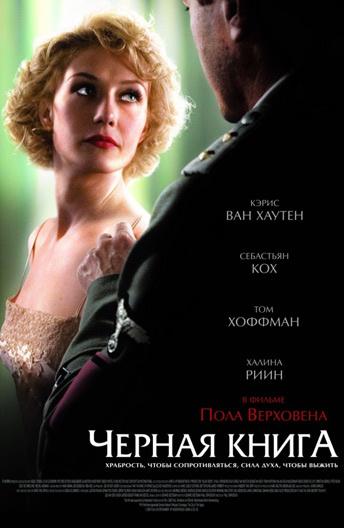 Фильм Черная книга (2006) смотреть онлайн в хорошем качестве